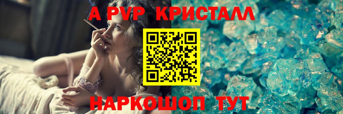 Альфа ПВП VHQ Новокузнецк