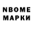 Марки NBOMe 1,8мг Tim tvt