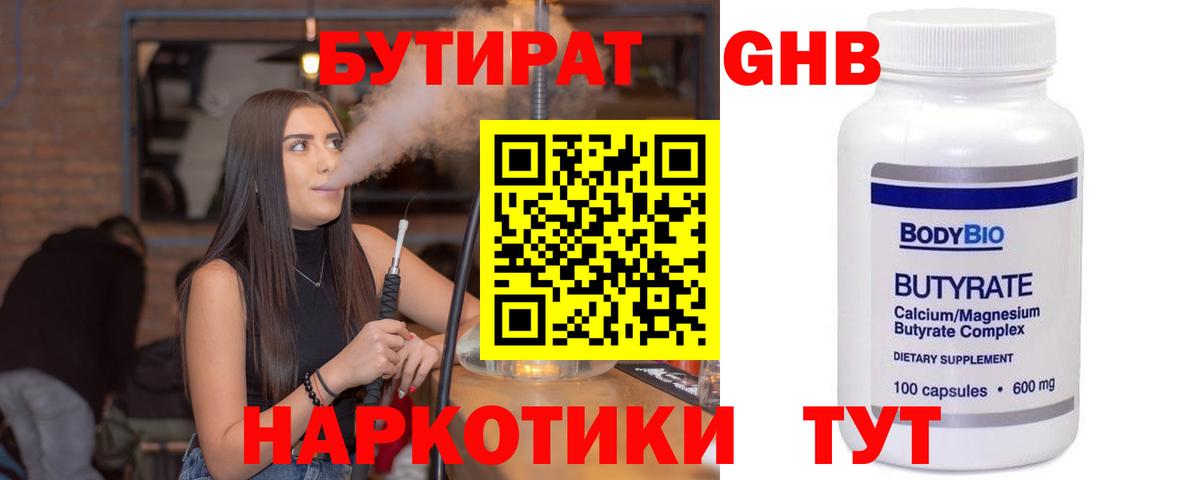 Бутират GHB Новокузнецк