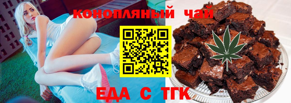 Еда ТГК марихуана  Вход с VPN  Новокузнецк 