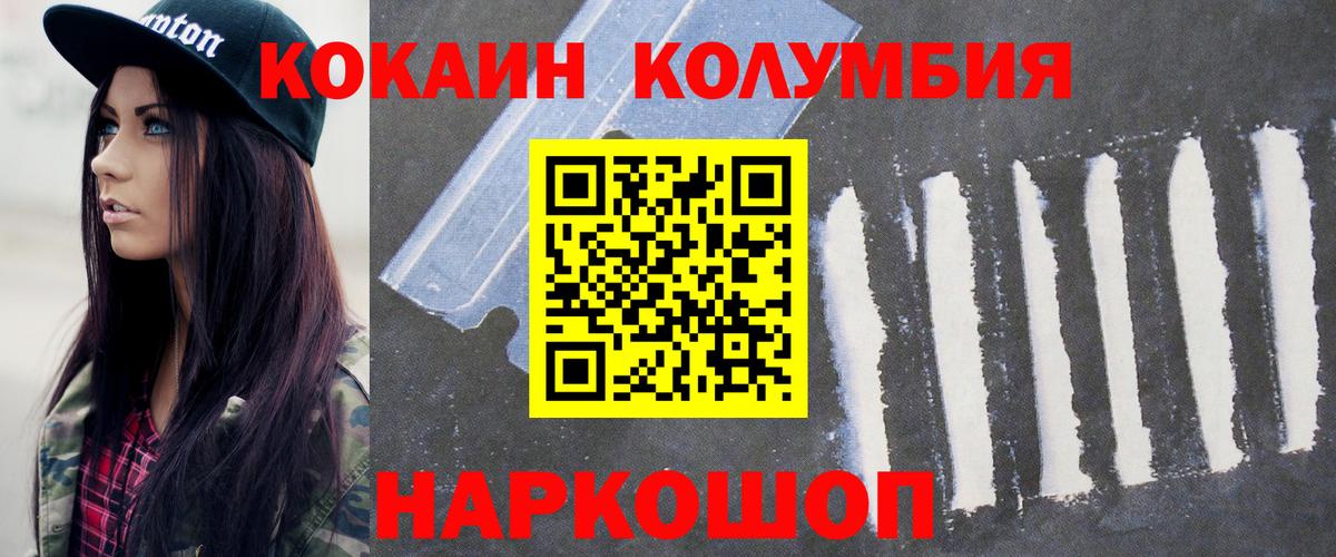 КОКАИН Columbia  Cocaine  Новокузнецк  Кокаин 97% 