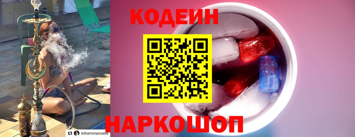 Кодеиновый сироп Lean напиток Lean (лин)  Codein Purple Drank  Новокузнецк 