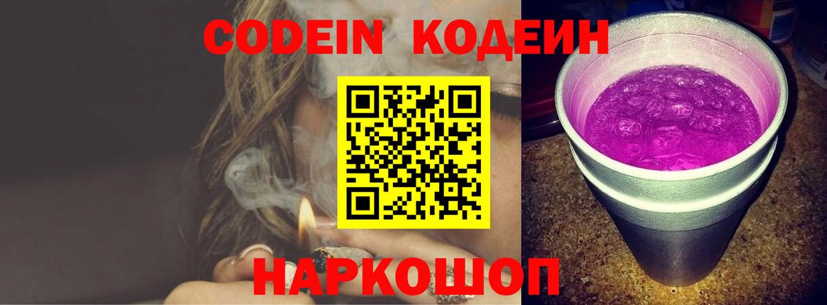 Кодеин Purple Drank  Кодеин Purple Drank  Вход с VPN  Новокузнецк 