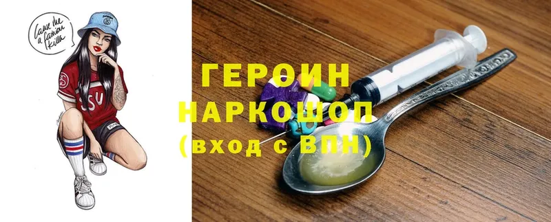 ГЕРОИН Heroin  Новокузнецк 