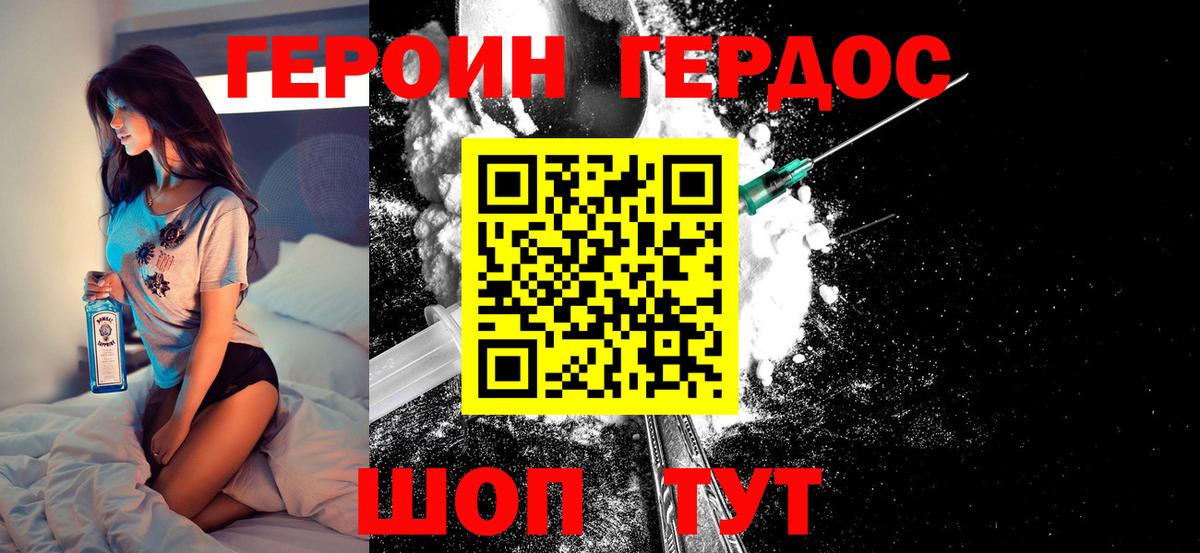 ГЕРОИН белый Новокузнецк