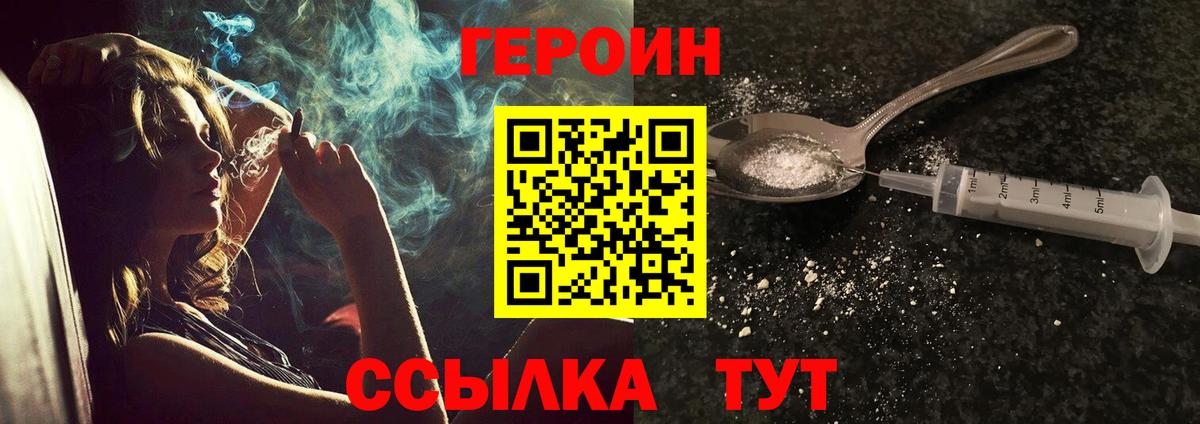 ГЕРОИН Heroin  Новокузнецк 
