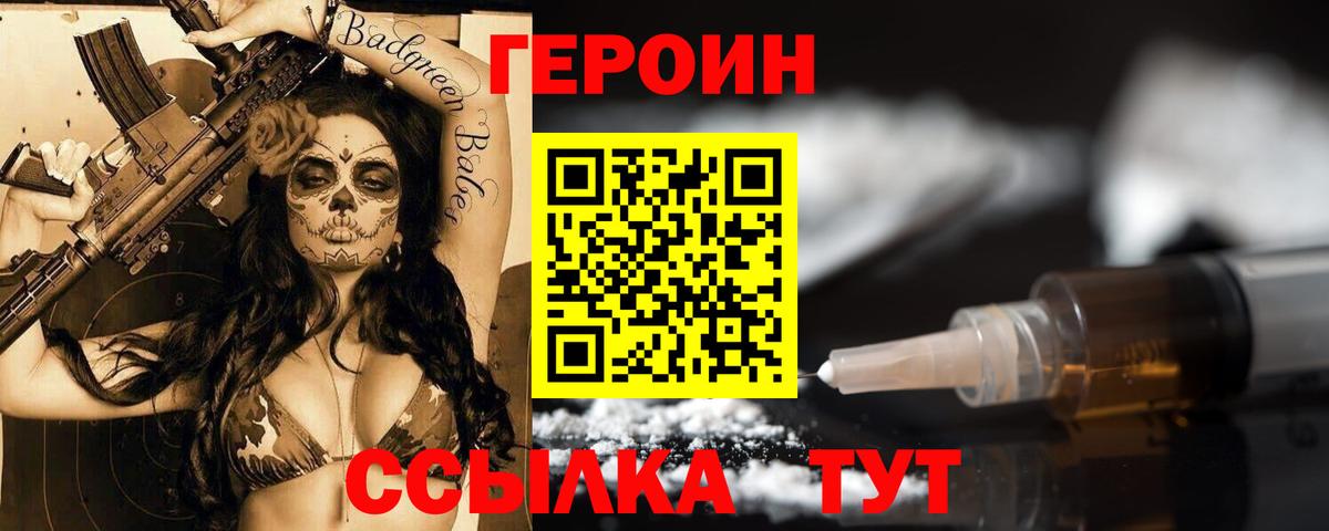 ГЕРОИН хмурый  Вход с VPN  Новокузнецк 