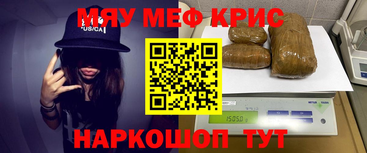 МЯУ-МЯУ кристаллы  Вход с VPN  МЯУ-МЯУ  Новокузнецк  Мефедрон 4 MMC 