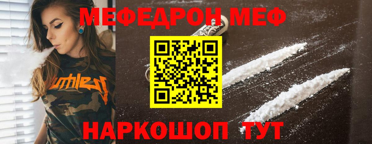 МЕФ кристаллы Новокузнецк