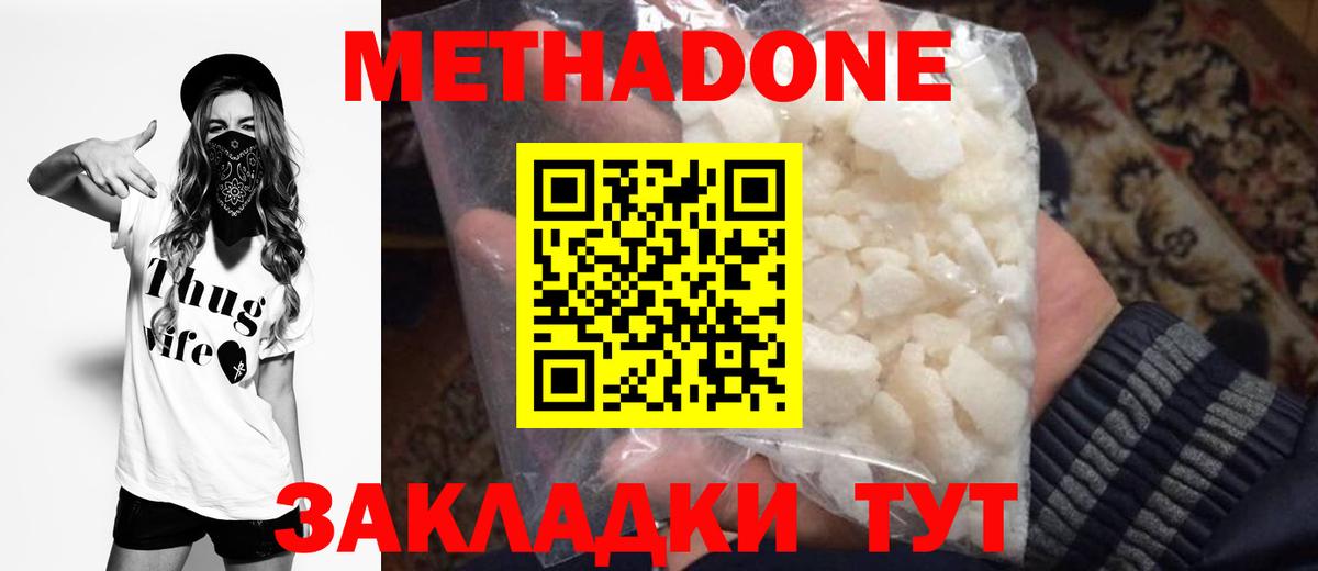 Метадон белоснежный  Вход с VPN  Новокузнецк  Метадон VHQ 