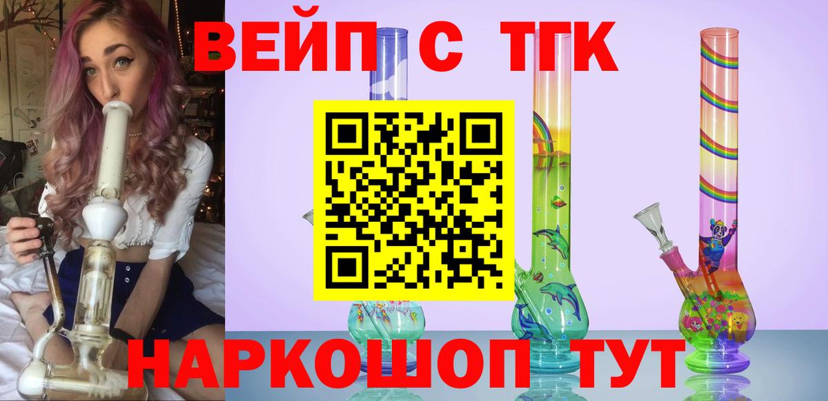 Новокузнецк  закладки  Вход с VPN  ТГК гашишное масло  ТГК вейп 
